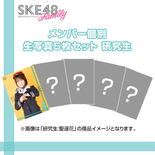 商品一覧ページ | SKE48オフィシャルオンラインショップ | 生写真セット