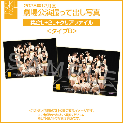 商品一覧ページ | SKE48オフィシャルオンラインショップ | 全商品