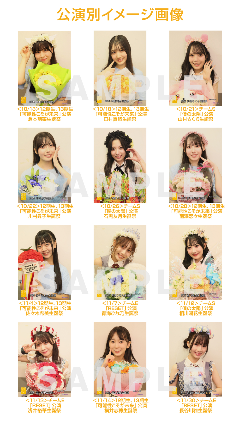 商品詳細ページ | SKE48オフィシャルオンラインショップ | 2025年10