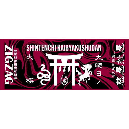 商品一覧ページ | 慈愚挫愚市場 -ZIGZAG MARKET- | 御多織留(タオル)