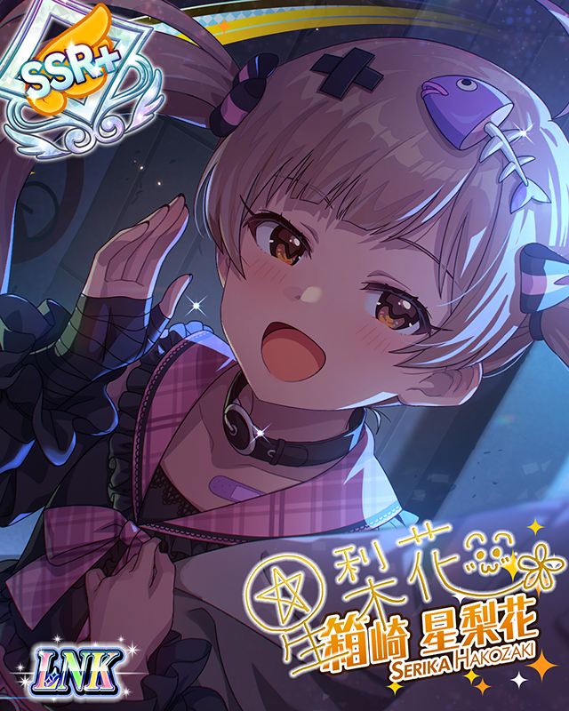 ワールド♥イズ♥アイ 箱崎星梨花 | Fantasia