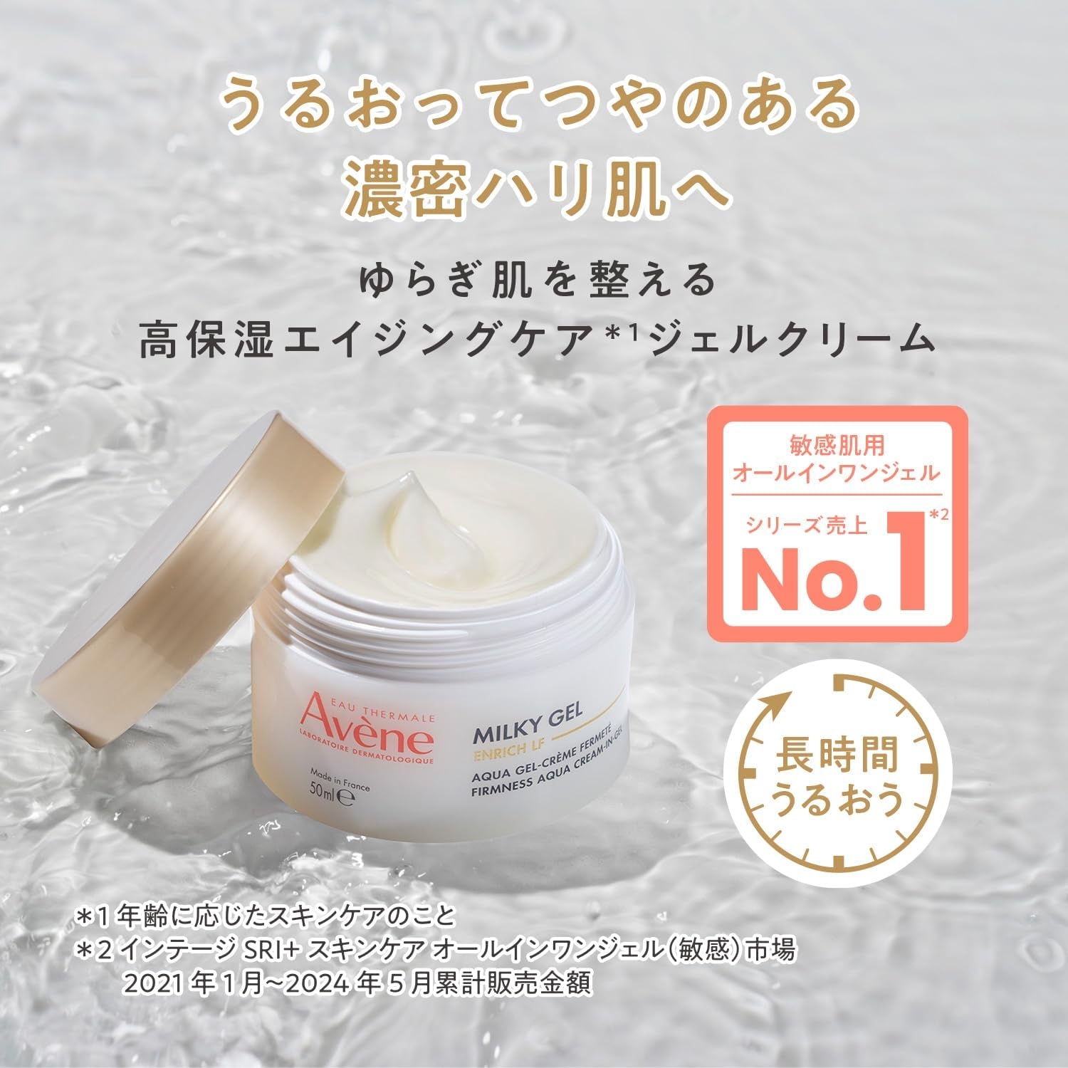 Avène(アベンヌ) ミルキージェル エンリッチ LFの悪い口コミ・評判は