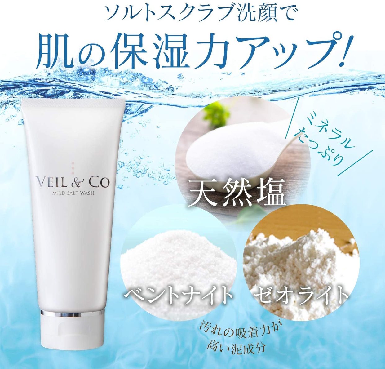 VEIL＆Co(ベールアンドコー) マイルドソルトウォッシュの悪い口コミ