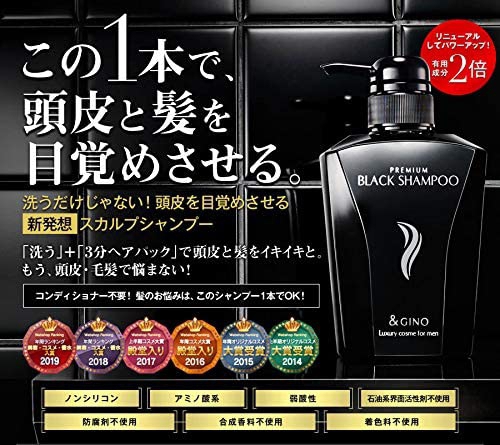 &GINO(アンドジーノ) プレミアムブラックシャンプーの悪い口コミ・評判