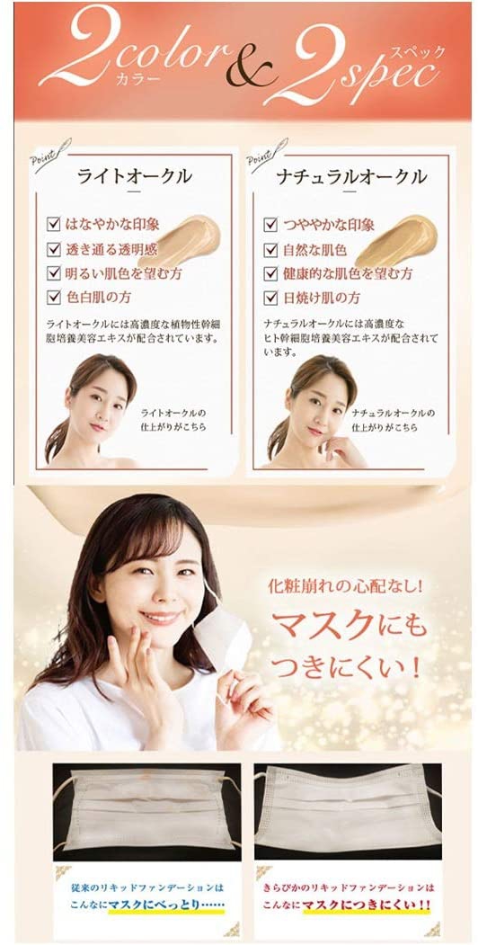 KiraBika ビューティセラムファンデーションの悪い口コミ・評判は