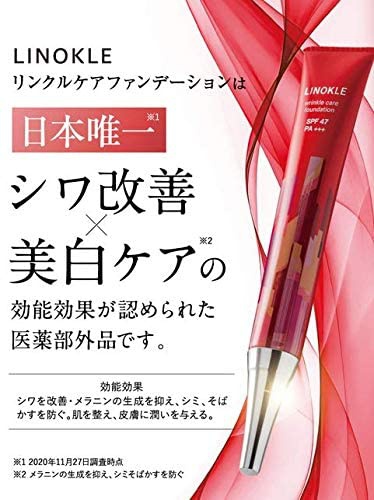 新品未開封 LINOKLE リンクルケアファンデーション20g 6本セット