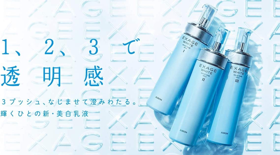 ALBION(アルビオン) エクサージュホワイト ホワイトライズ ミルク Ⅱの