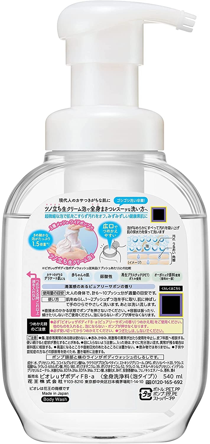 Bioré u(ビオレユー) ザ ボディ 泡タイプ ボディウォッシュの悪い