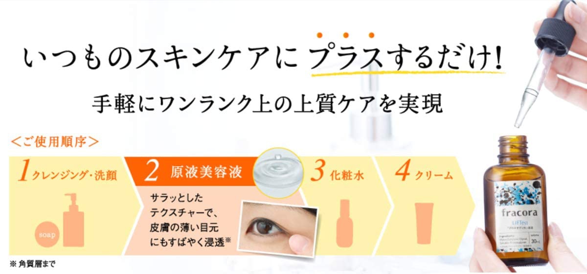 fracora(フラコラ) プロテオグリカン原液の悪い口コミ・評判は？実際に