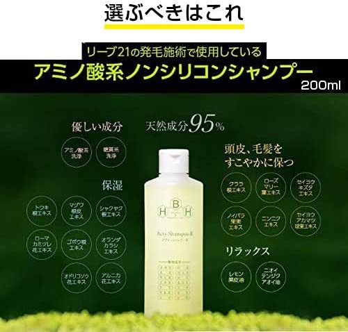 リーブ21 アクティシャンプーRの悪い口コミ・評判は？実際に使った