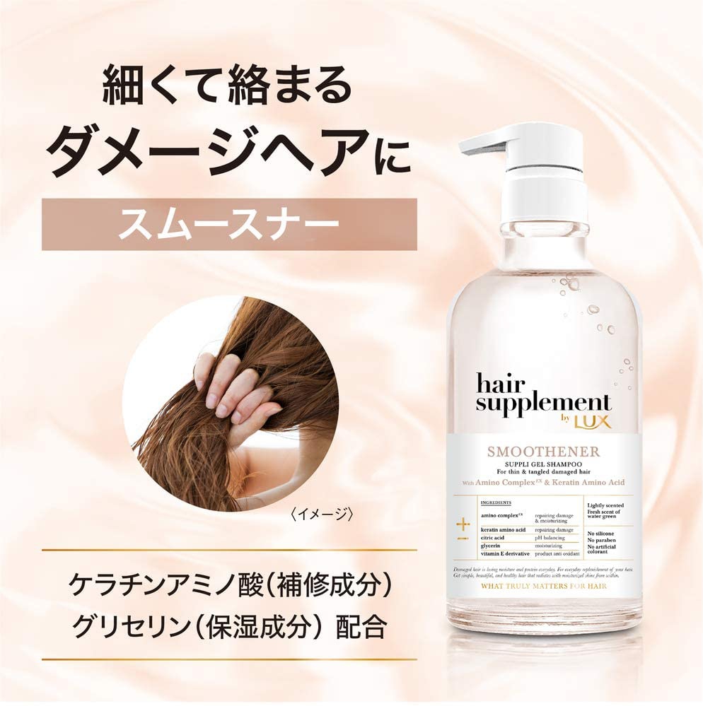 LUX(ラックス) ヘアサプリ スムースナー サプリジェルシャンプーの悪い