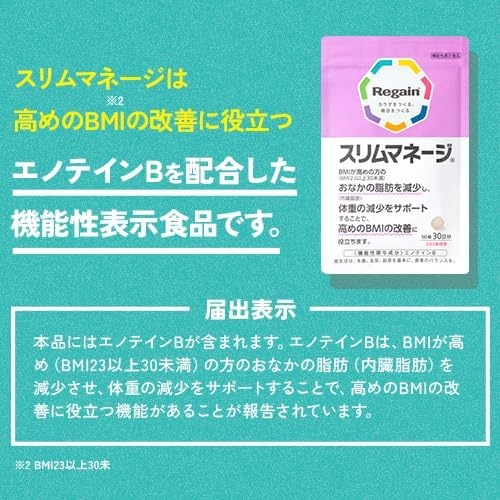 Regain(リゲイン) スリムマネージの悪い口コミ・評判は？実際に使った