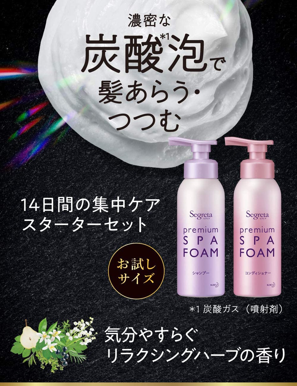 Segreta(セグレタ) プレミアムスパフォーム シャンプー