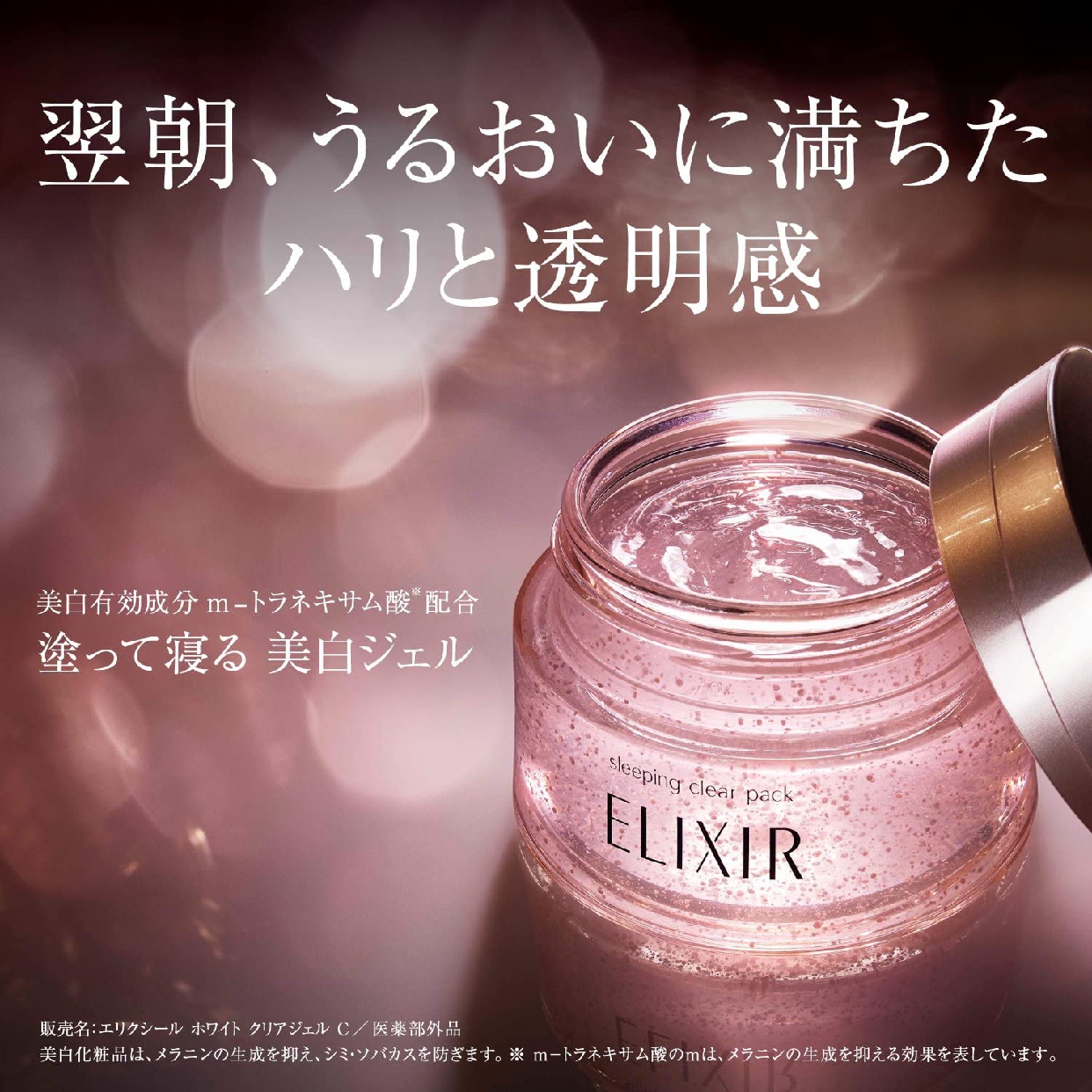 ELIXIR(エリクシール) ホワイト スリーピングクリアパック Cの悪い