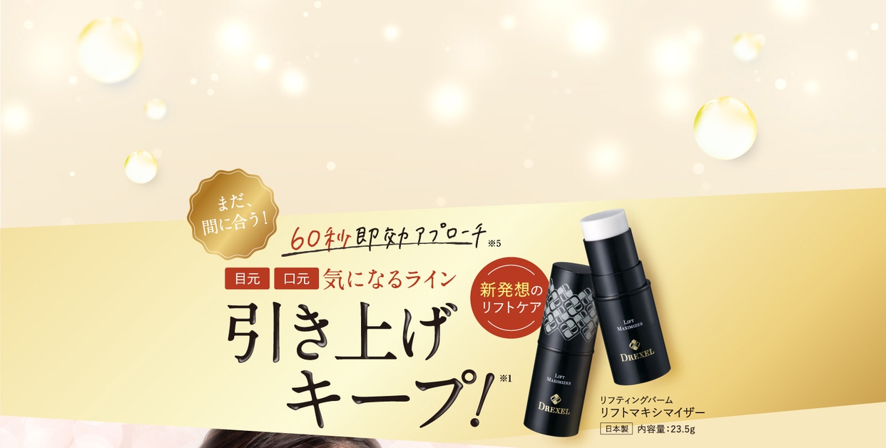 DREXEL(ドレクセル) リフトマキシマイザーの悪い口コミ・評判は？実際