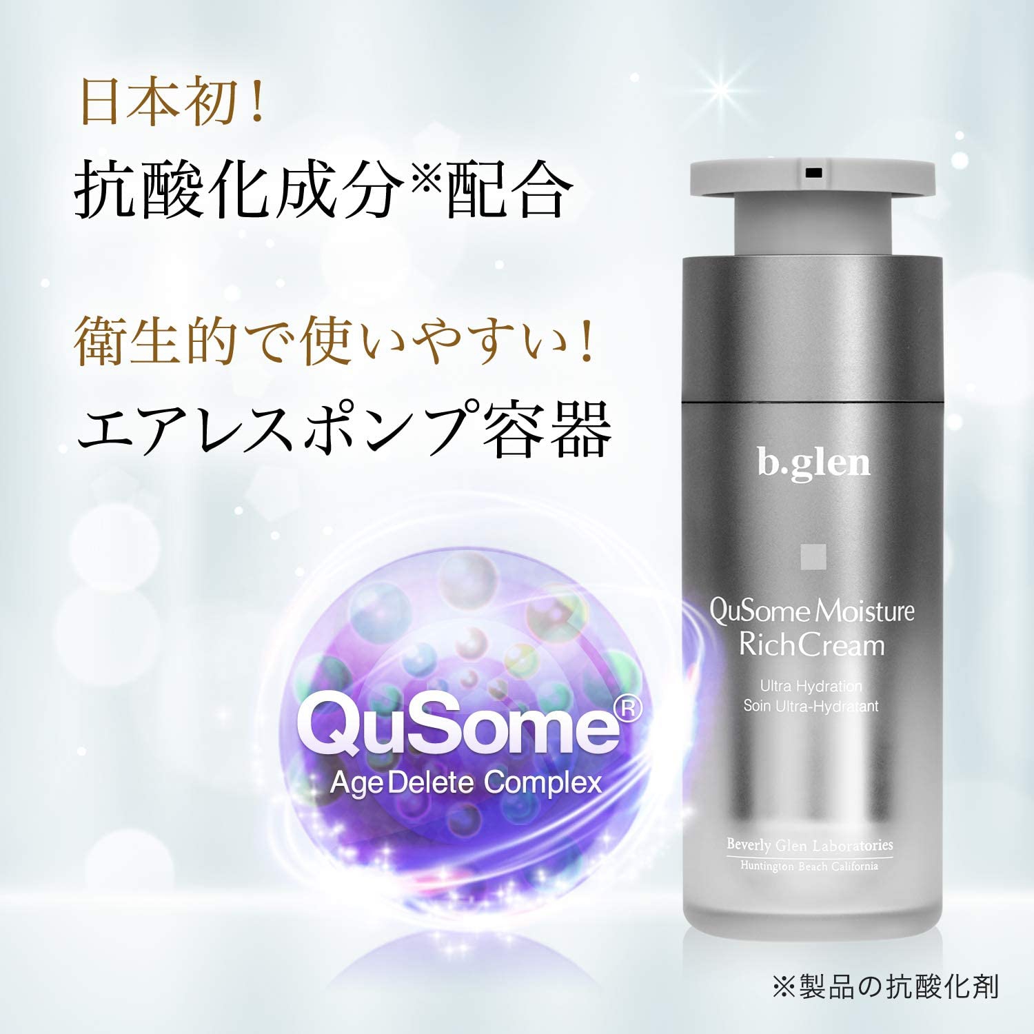 b.glen(ビーグレン) QuSomeモイスチャーリッチクリームの悪い口コミ