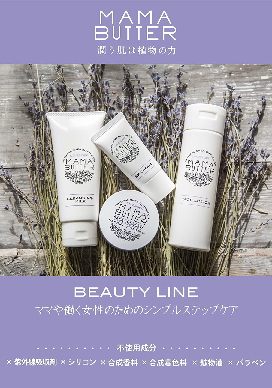 MAMA BUTTER(ママバター) フェイスパウダーの悪い口コミ・評判は？実際