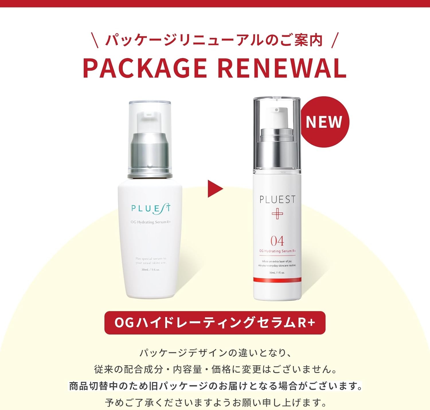 PLUEST(プルエスト) OGハイドレーティングセラムRプラスの悪い口コミ