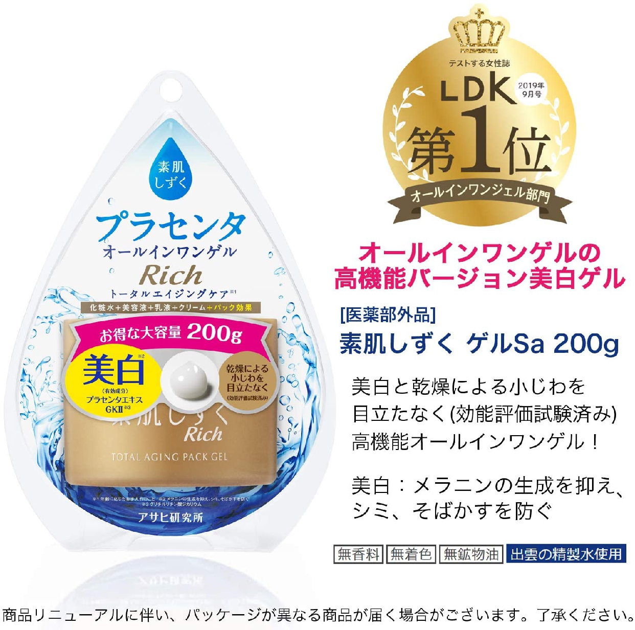 素肌しずく ゲルSaの悪い口コミ・評判は？実際に使ったリアルな本音