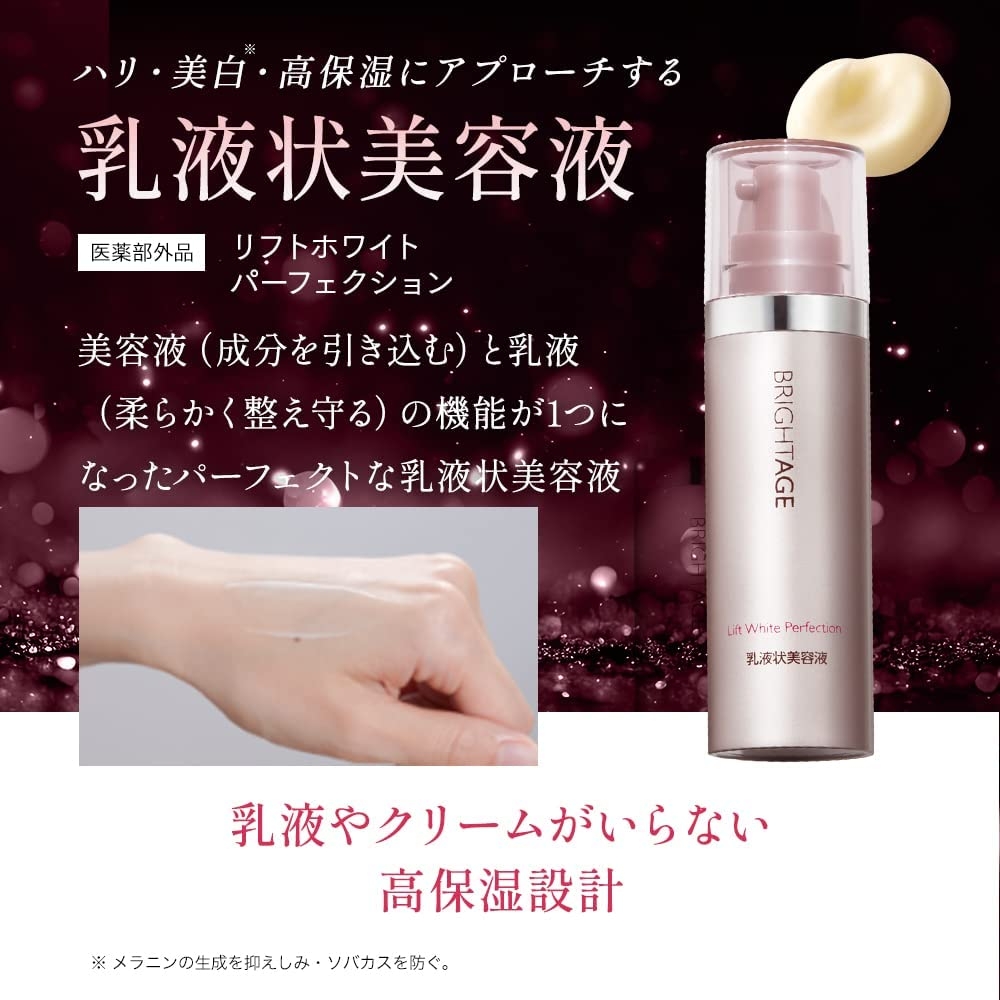 BRIGHTAGE(ブライトエイジ) リフトホワイト パーフェクションの悪い