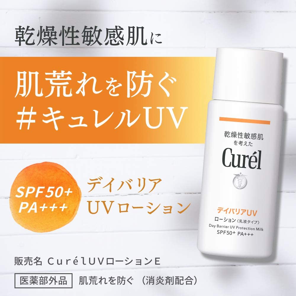Curél(キュレル) UVカット デイバリアUVローションの悪い口コミ・評判