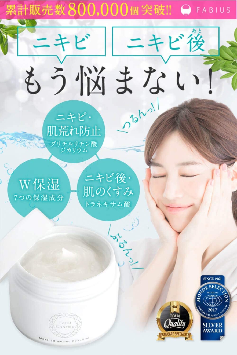 FABIUS(ファビウス) エクラシャルムの悪い口コミ・評判は？実際に使っ