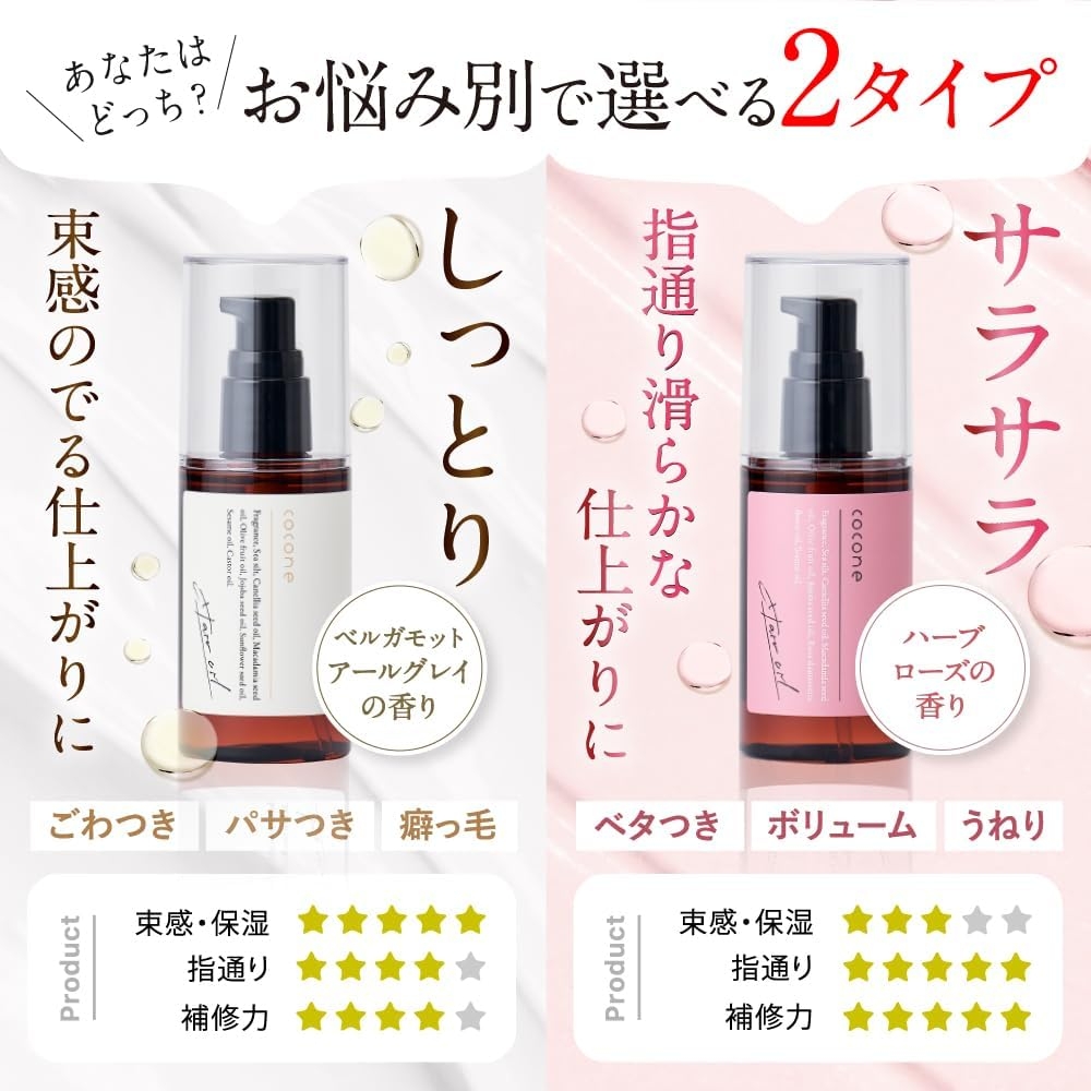 cocone ココネ ヘアエッセンスオイル スムース トリートメント 5点