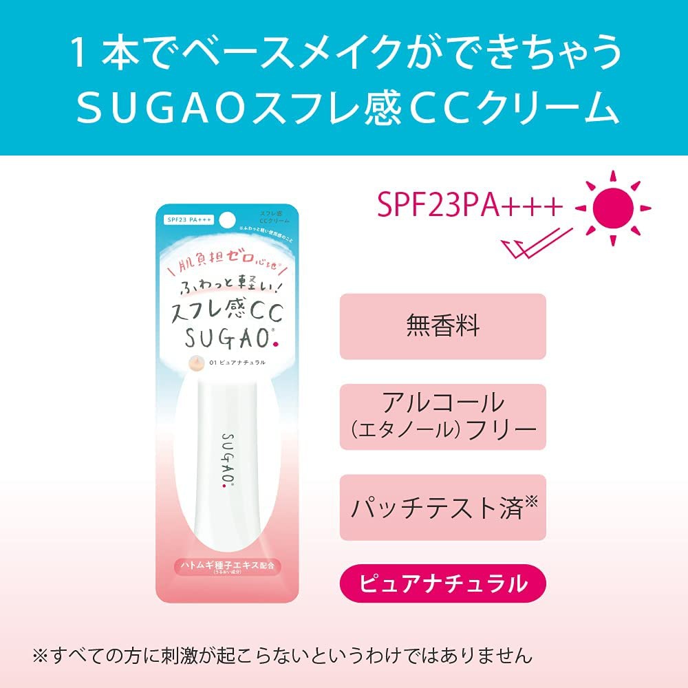 SUGAO(スガオ) スフレ感CCクリームの悪い口コミ・評判は？実際に使った