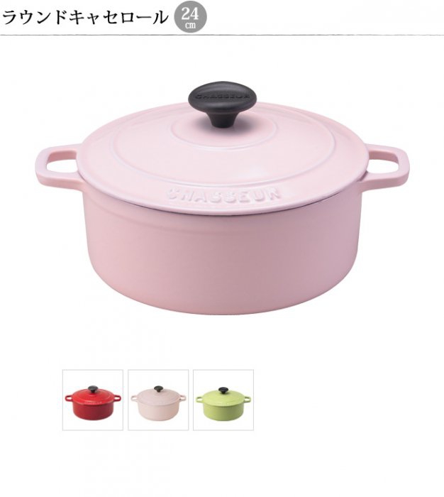 CHASSEUR(シャスール) ラウンドキャセロール24cm CH37224PKの悪い