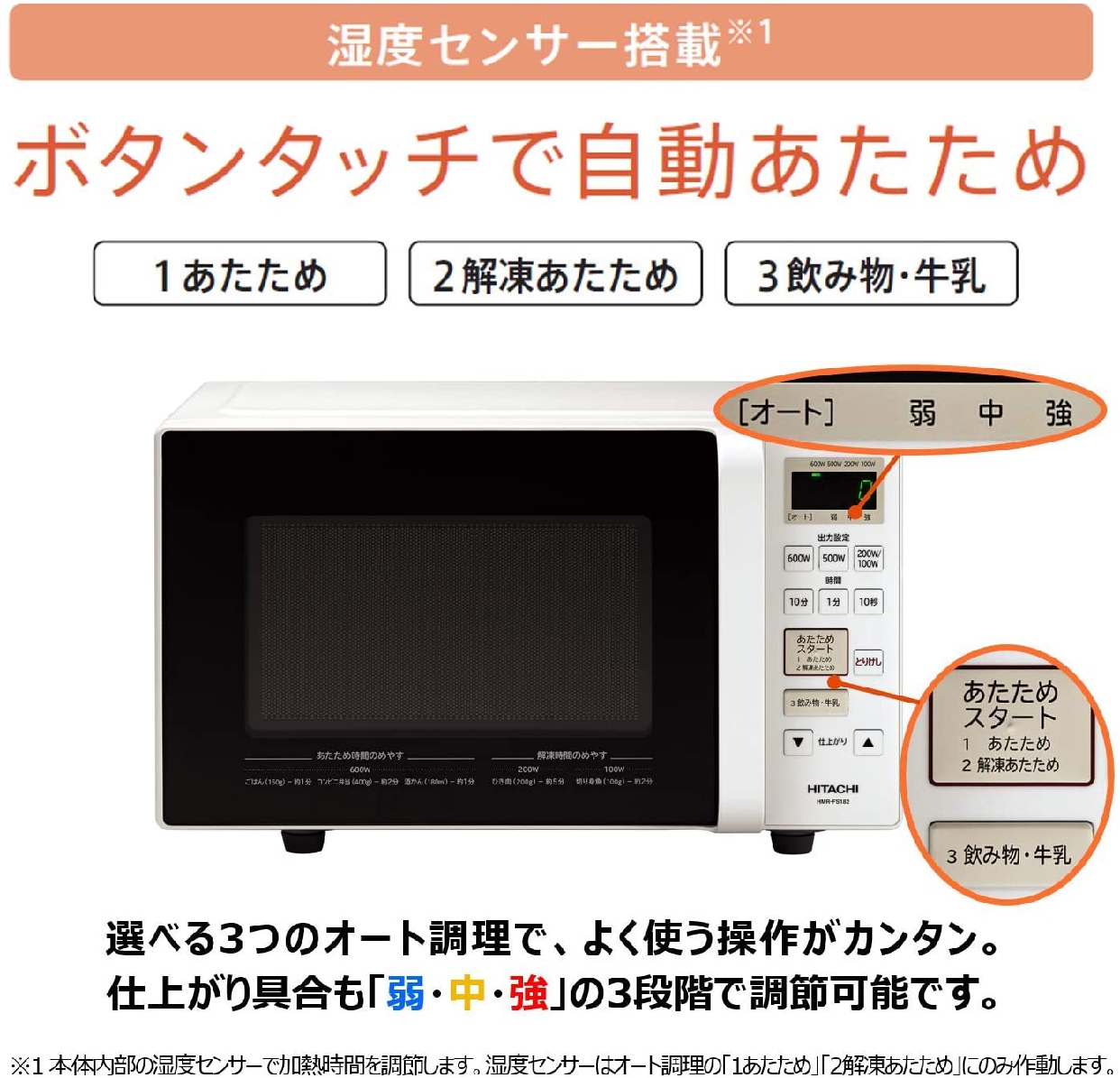 日立(HITACHI) 電子レンジ HMR-FS182の悪い口コミ・評判は？実際に使っ