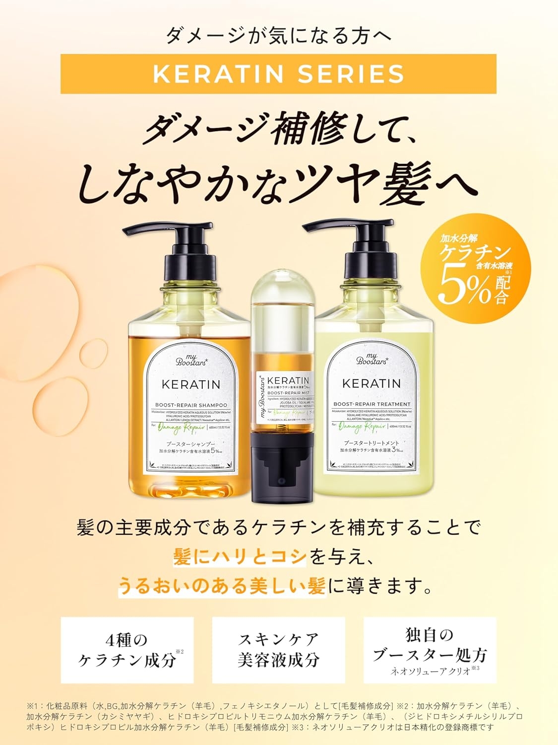 myBoostars(マイブースターズ) ケラチン ブースター シャンプーの悪い