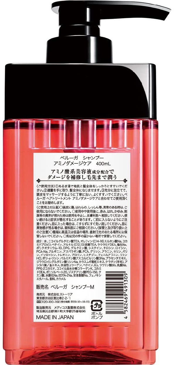 BELLUGA(ベルーガ) アミノダメージケア シャンプーの悪い口コミ・評判