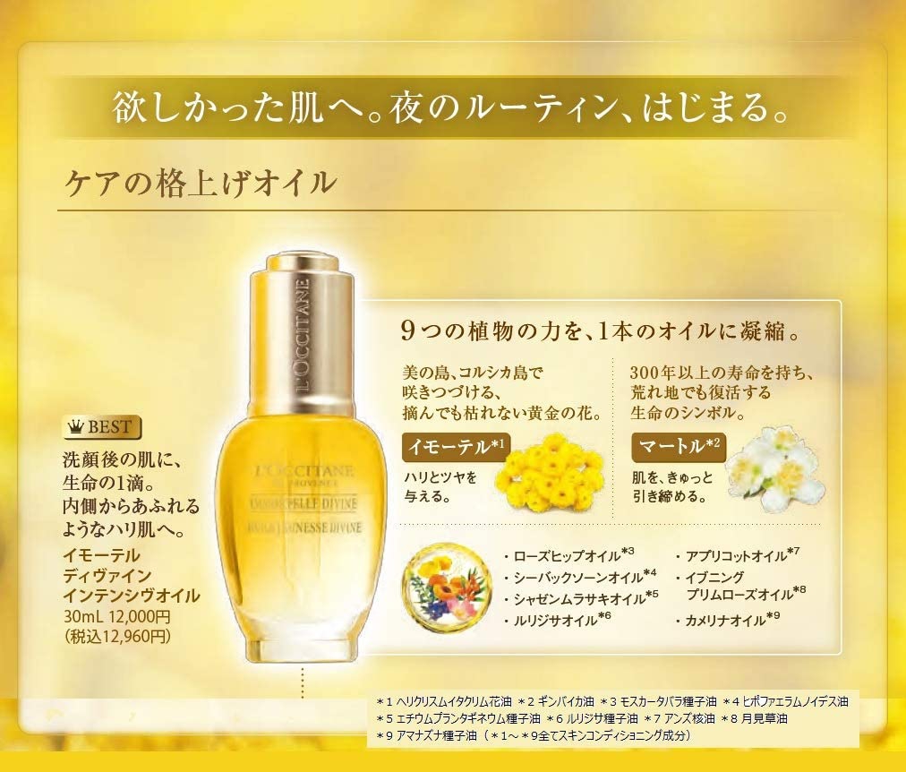 L'OCCITANE(ロクシタン) イモーテル ディヴァインインテンシヴオイルの