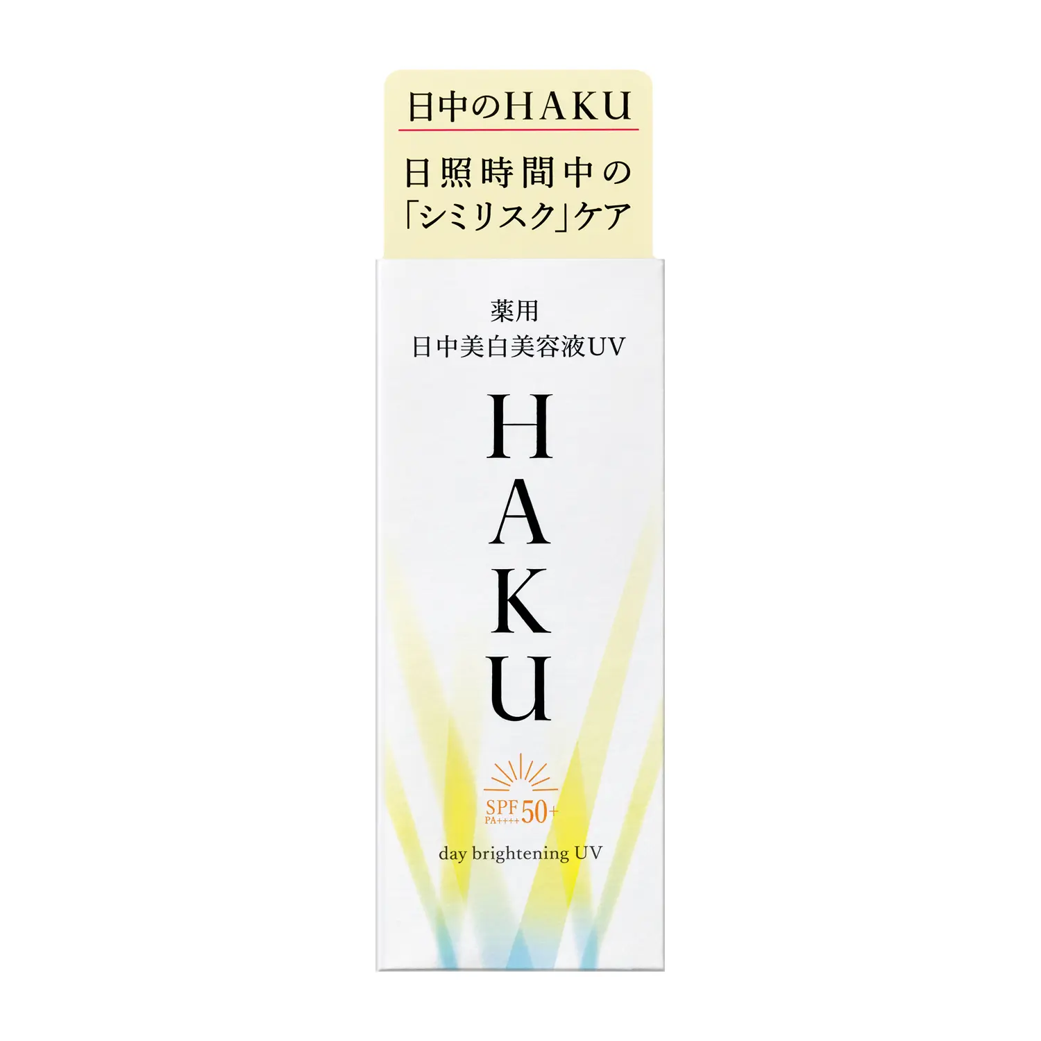 HAKU(ハク) 薬用 日中美白美容液UVの悪い口コミ・評判は？実際に使った