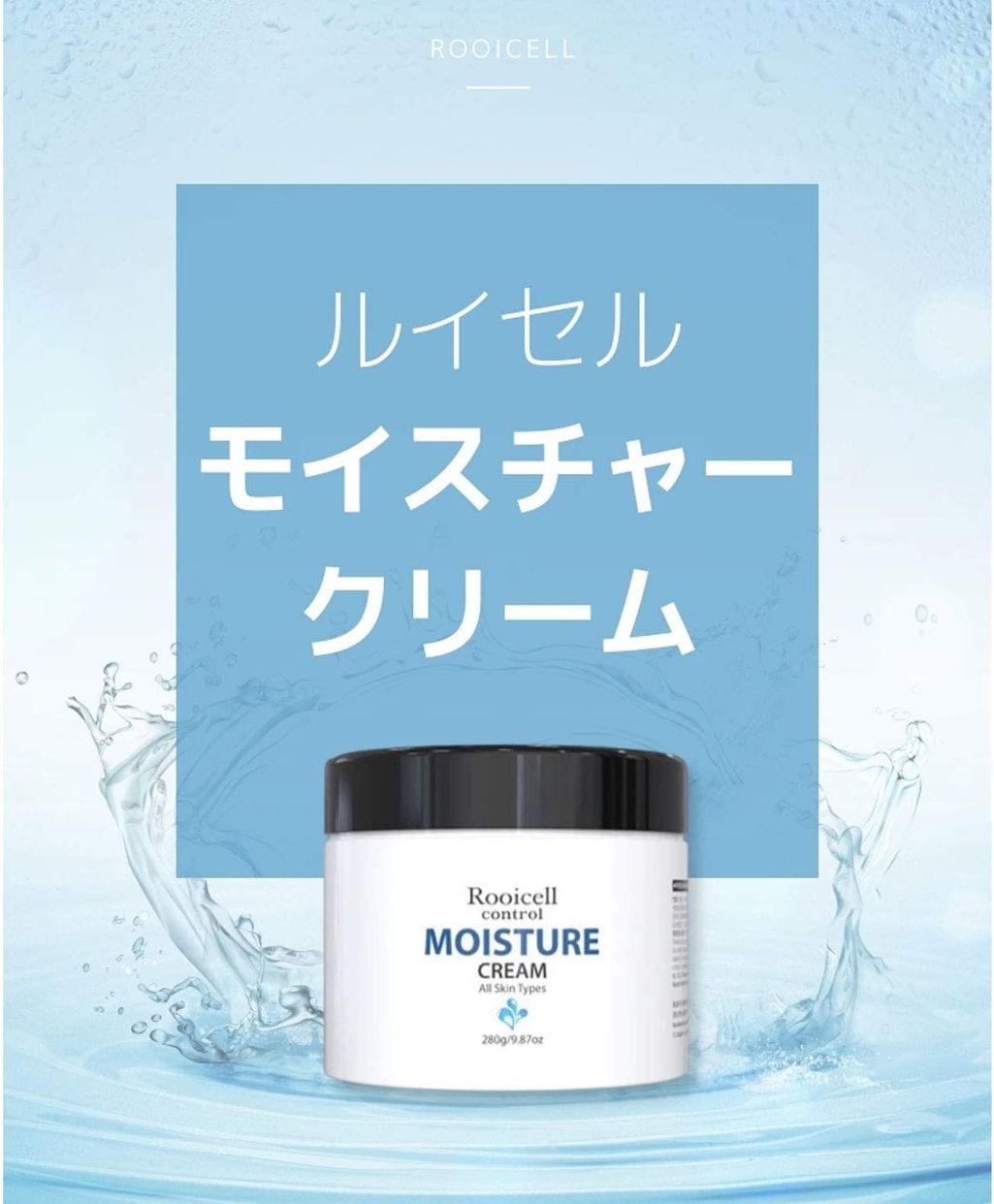 Rooicell(ルイセル) モイスチャークリームの悪い口コミ・評判は？実際