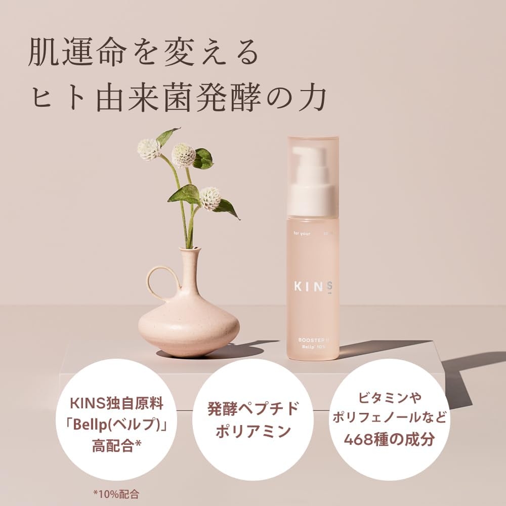 KINS(キンズ) ブースター モイスト IIの悪い口コミ・評判は？実際に