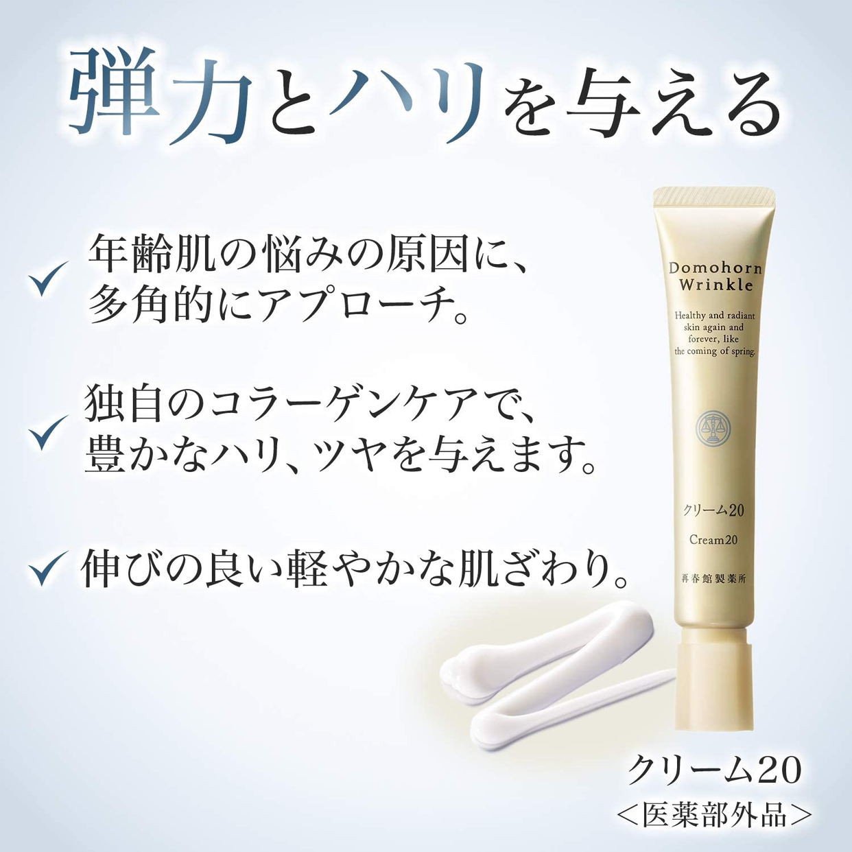 Domohorn Wrinkle(ドモホルンリンクル) クリーム20の悪い口コミ・評判