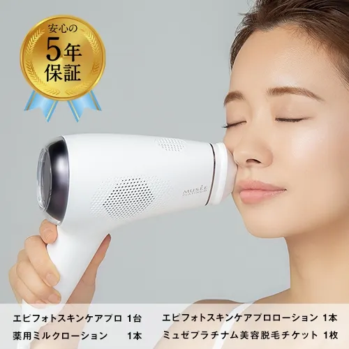 未使用】美容 脱毛器 ミュゼプラチナム エピフォトスキンケアハイ