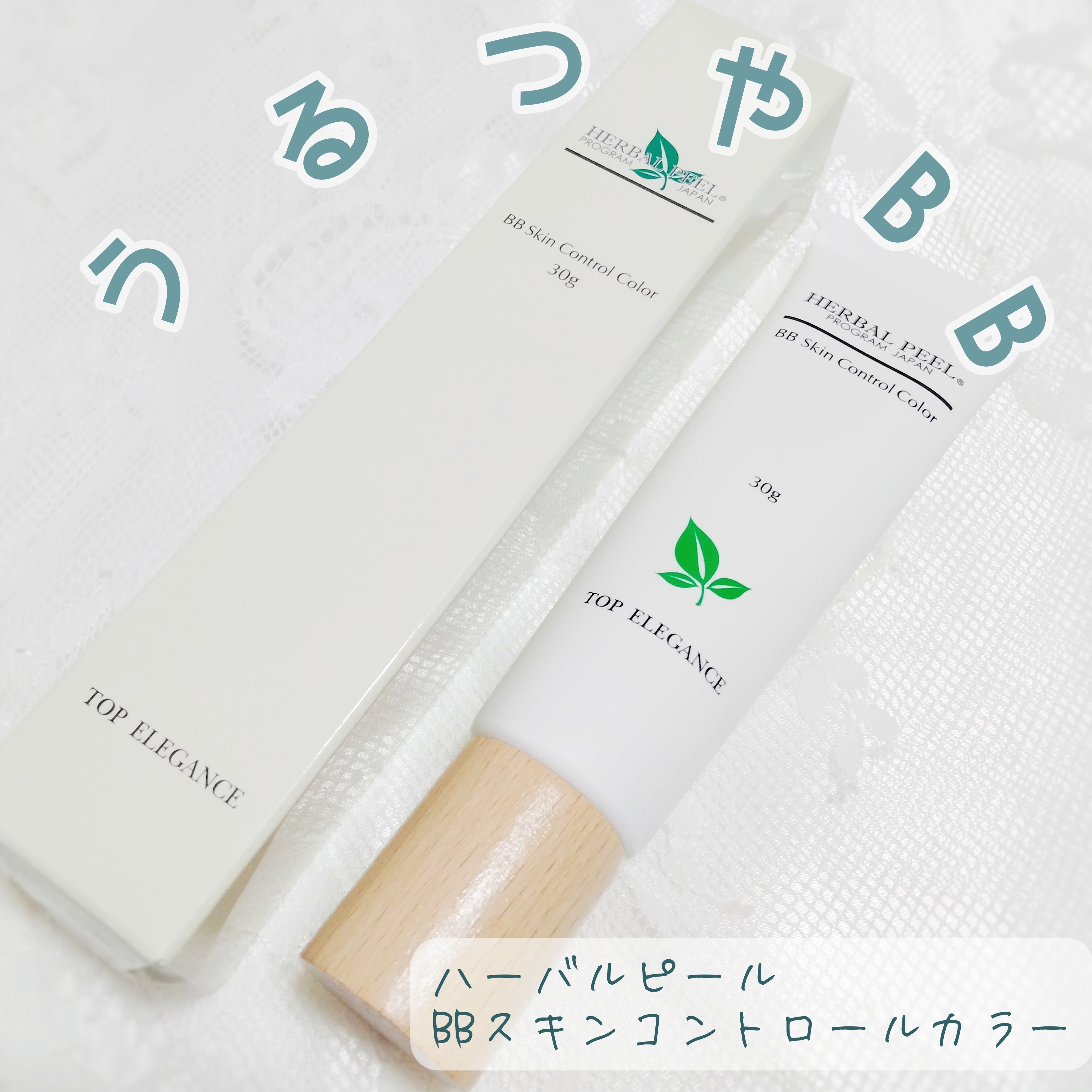HERBAL PEEL(ハーバル ピール) BBスキンコントロールカラーの悪い