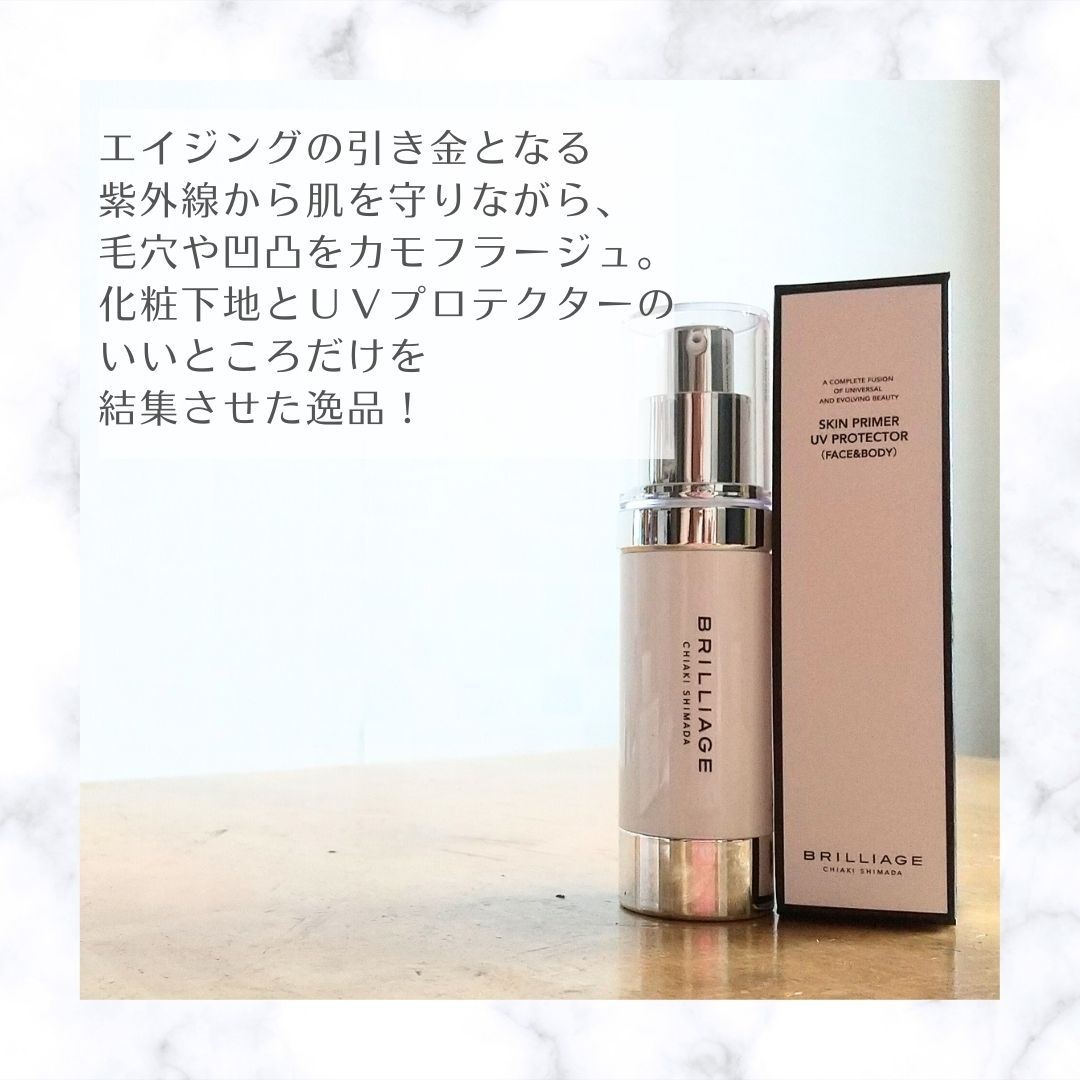 BRILLIAGE(ブリリアージュ) スキンプライマー UV プロテクター