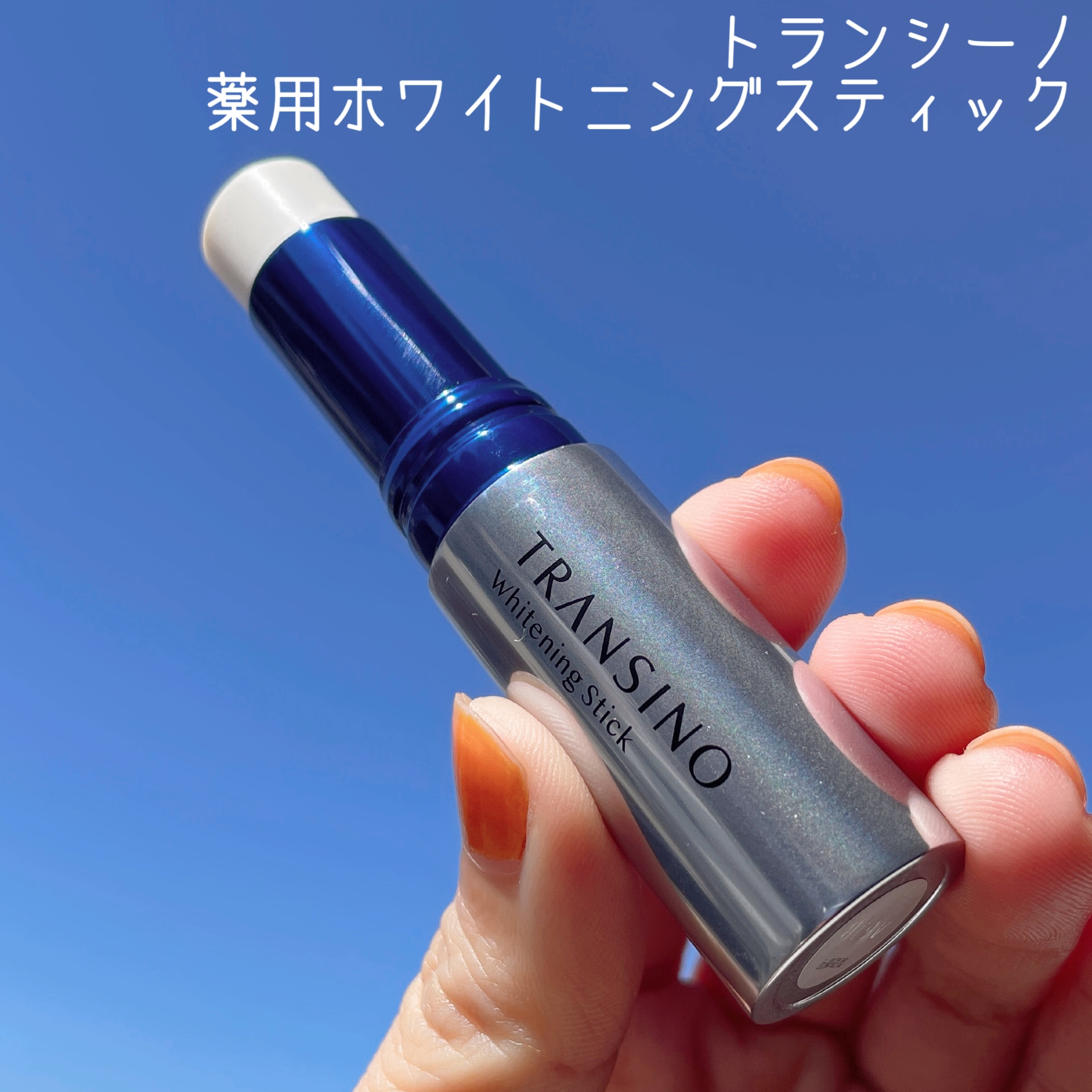 気になる部分に集中ケア】トランシーノ スティック美容液』by なゆ