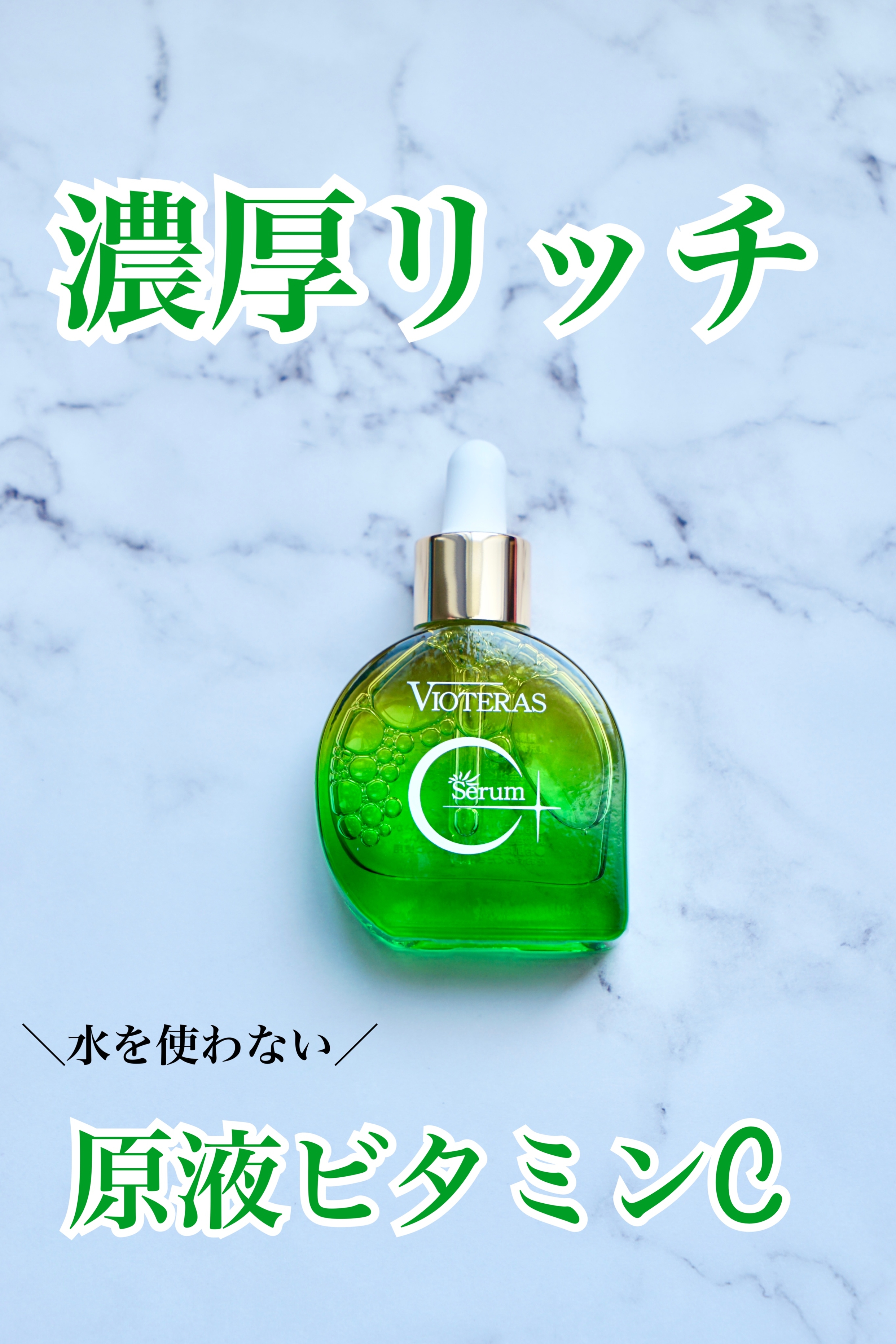 Vioteras C Serum 美容液2個セット 新品 VIOTERAS 美容液 2個 2個