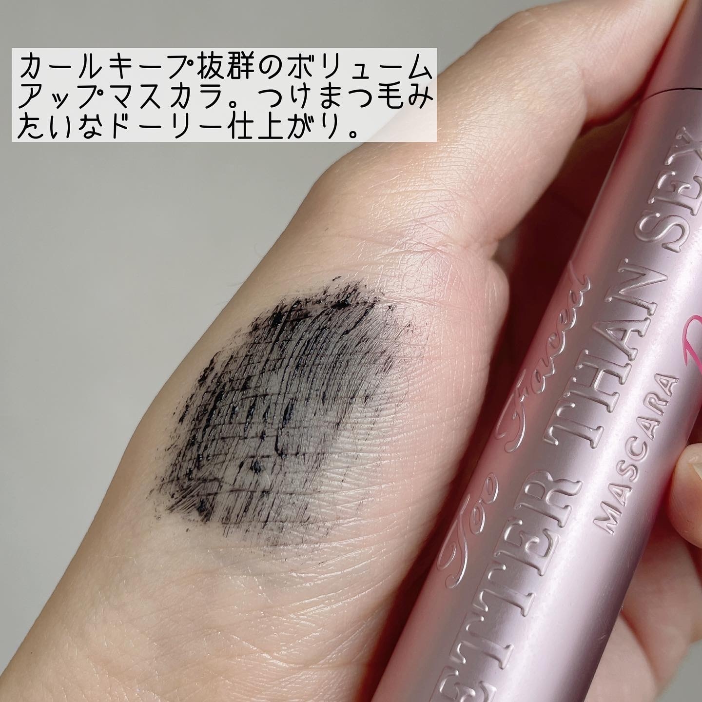 Too Faced(トゥーフェイスド) ベター ザン セックス マスカラ ドール