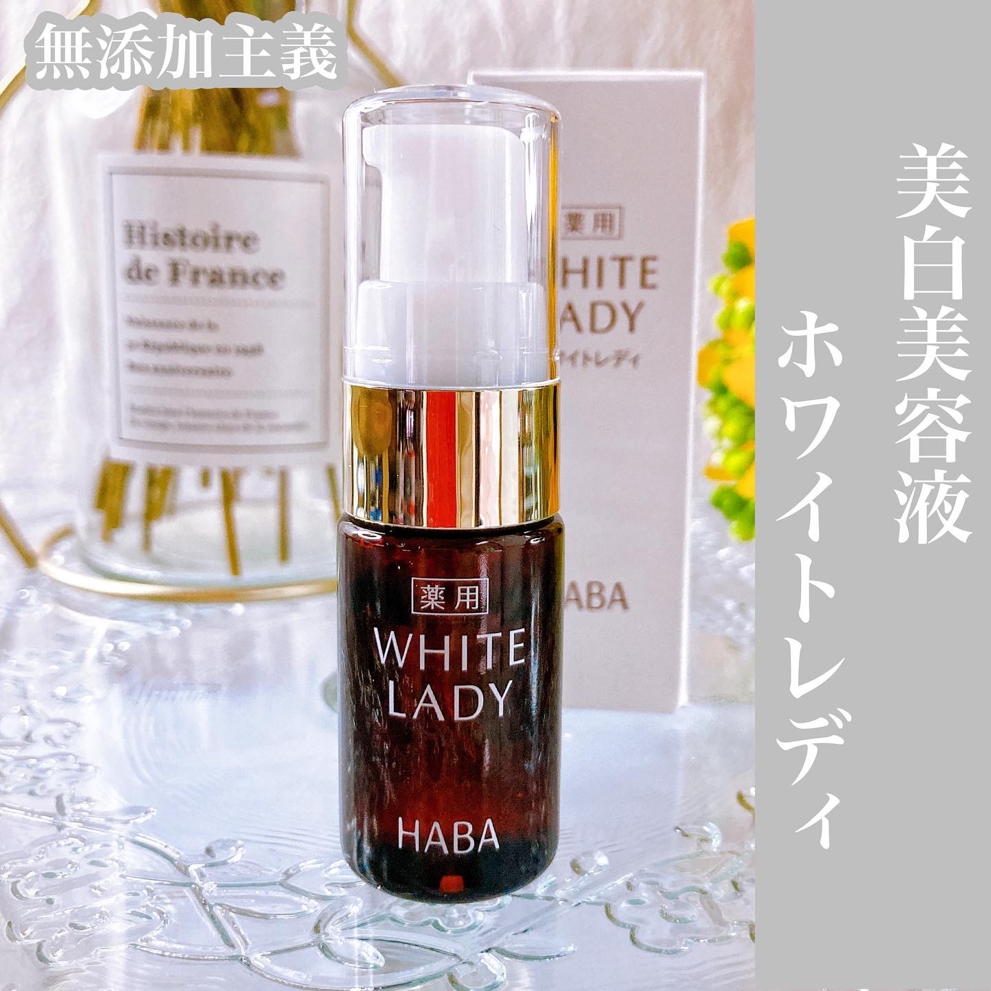 HABA WHITE LADY 3本セット ハーバー(HABA) 薬用ホワイトレディ満足