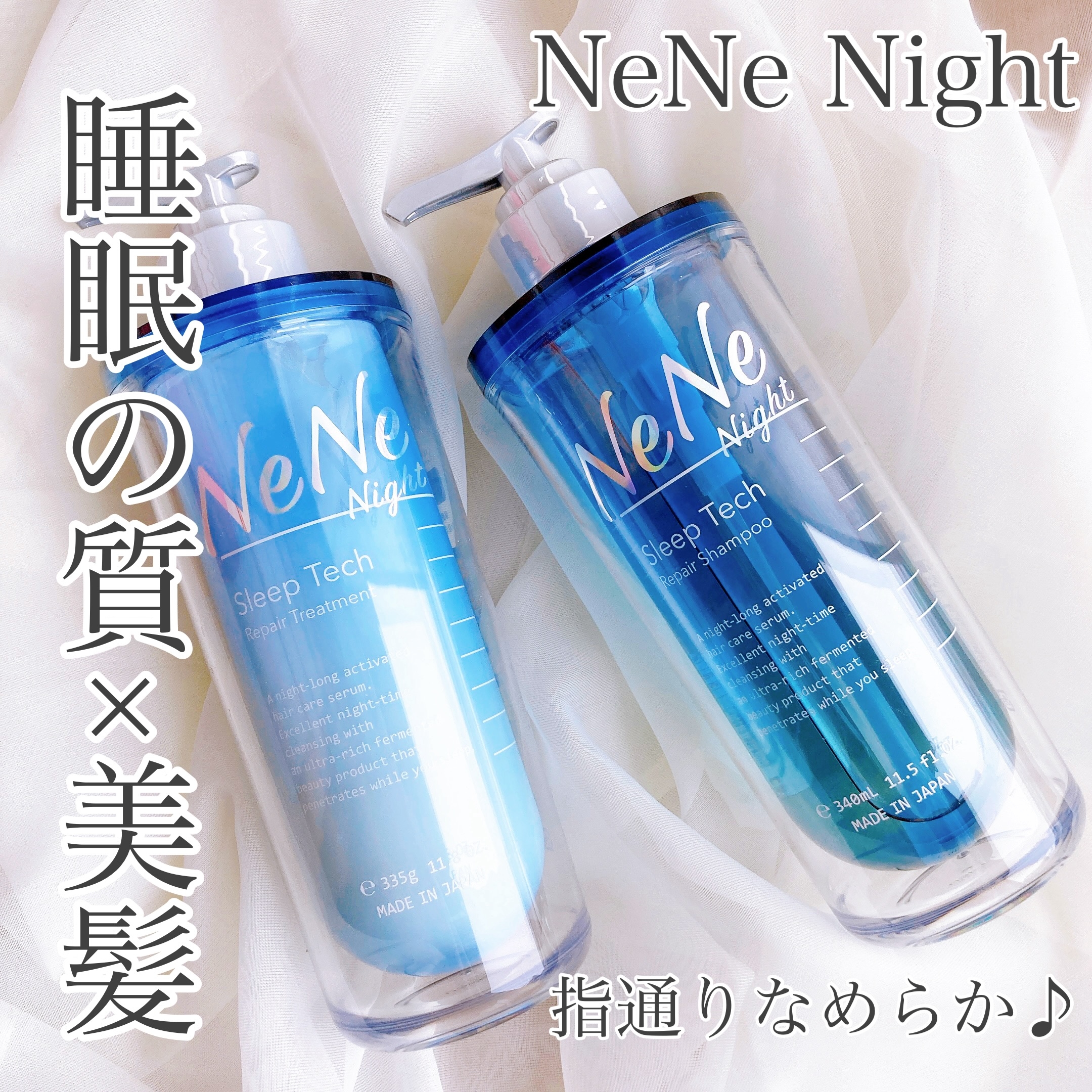 NeNe Night(ネネ ナイト) スリープテック リペア シャンプーの悪い