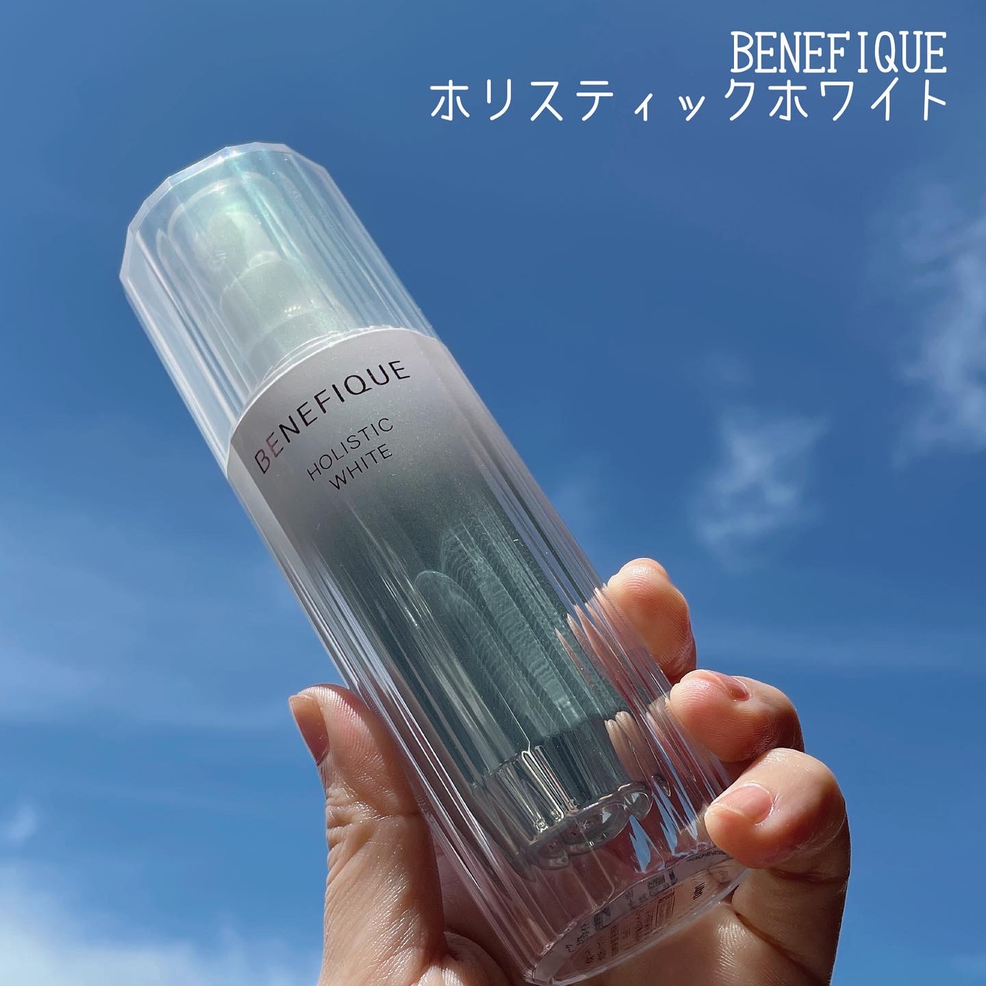 3/21新発売！ #ベネフィーク ホリスティックホワイト】』by なゆ