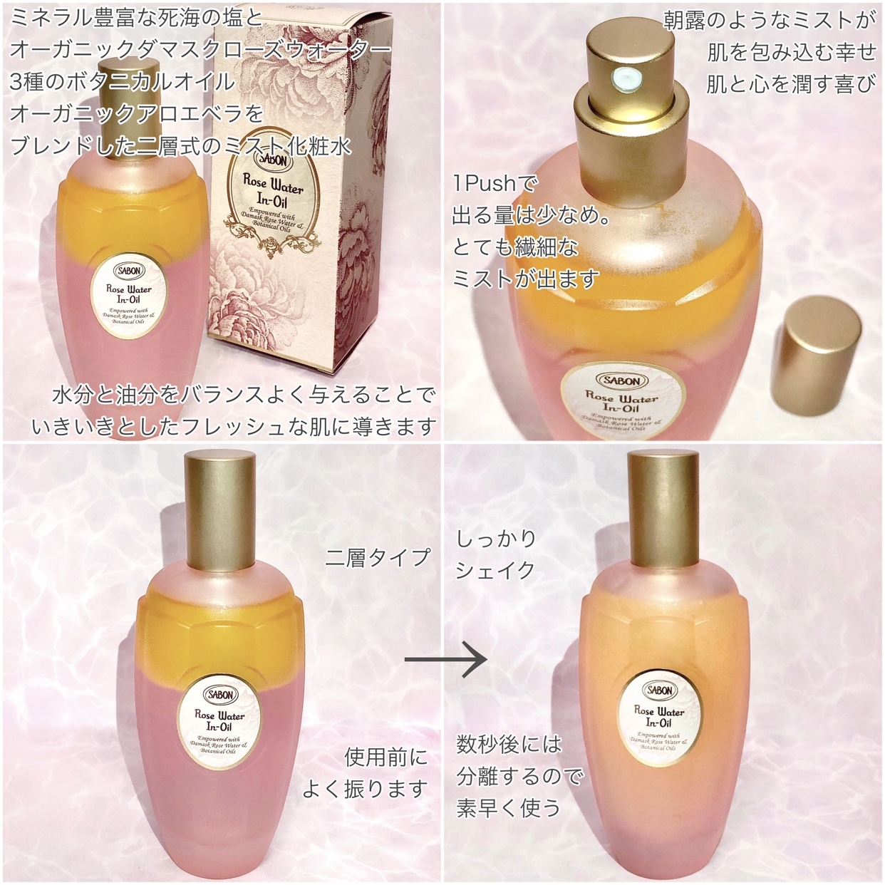 SABON(サボン) ローズウォーターインオイルの悪い口コミ・評判は？実際