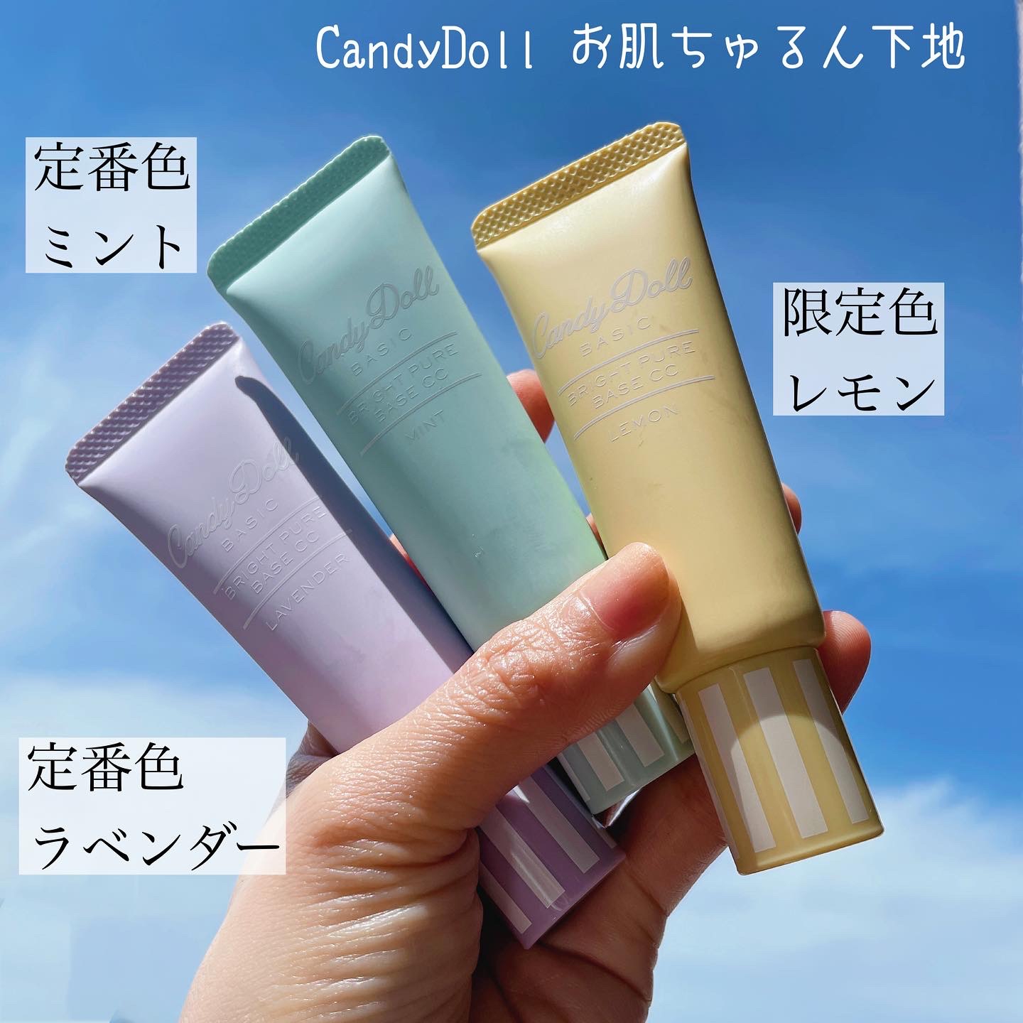お肌ちゅるん下地 3色比較！限定レモン💛定番ラベンダーアンドミント