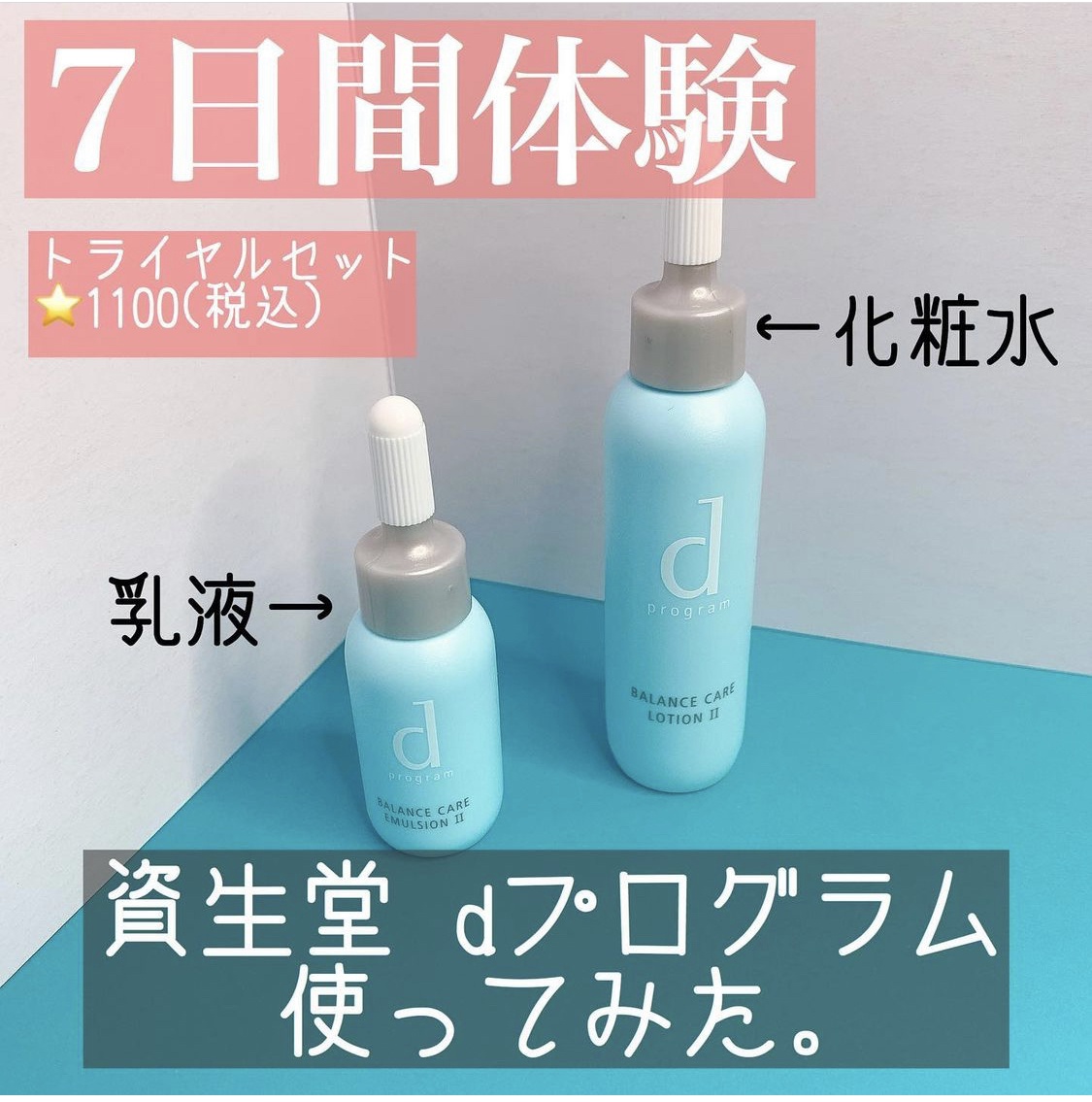 d program(d プログラム) バランスケア ローション MBの悪い口コミ