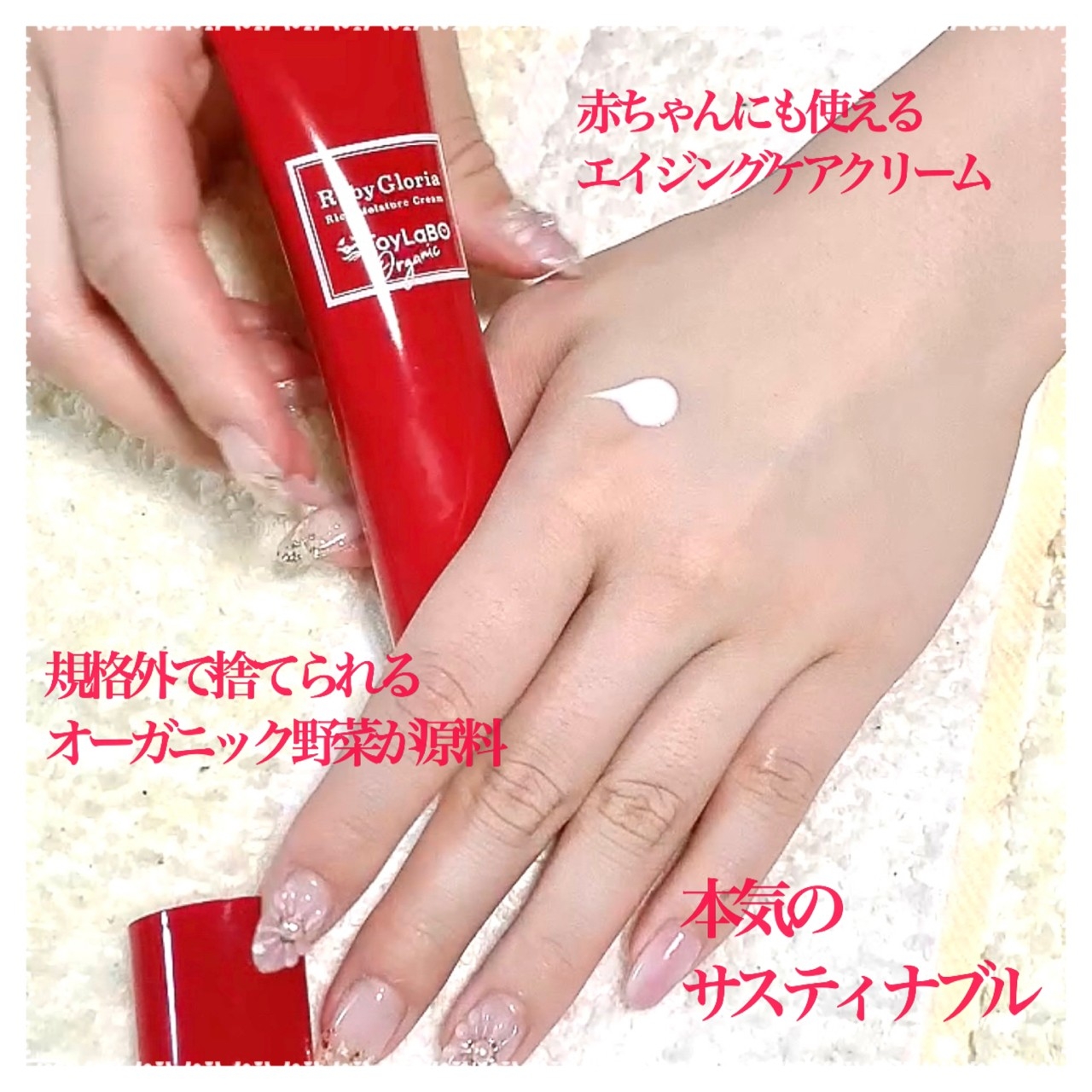 ToyLaBO(トイラボ) ルビーグロリア リッチモイスチュアクリームの悪い